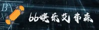 bb娱乐(BILLIARDS)官方登录入口 - 体育竞技的权威之选